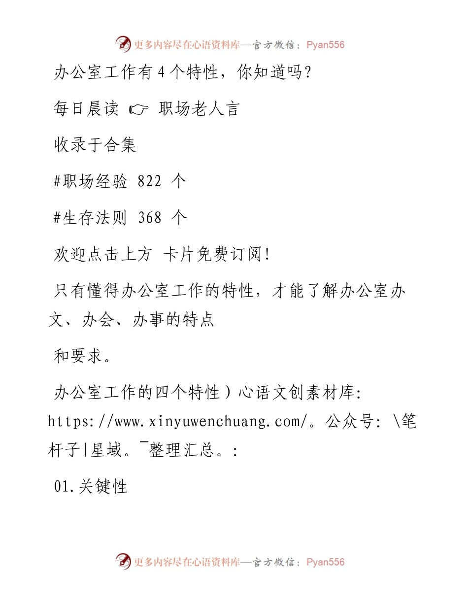 -04-12 办公室工作有4个特性，你知道吗？.docx_第1页