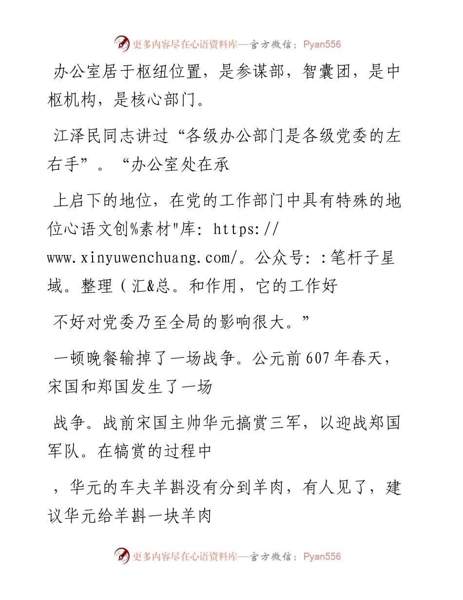-04-12 办公室工作有4个特性，你知道吗？.docx_第2页