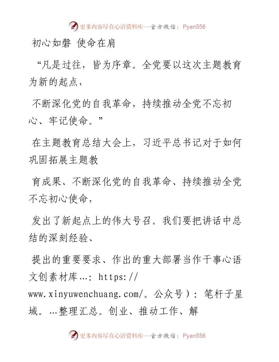 0115初心如磐 使命在肩.docx_第1页