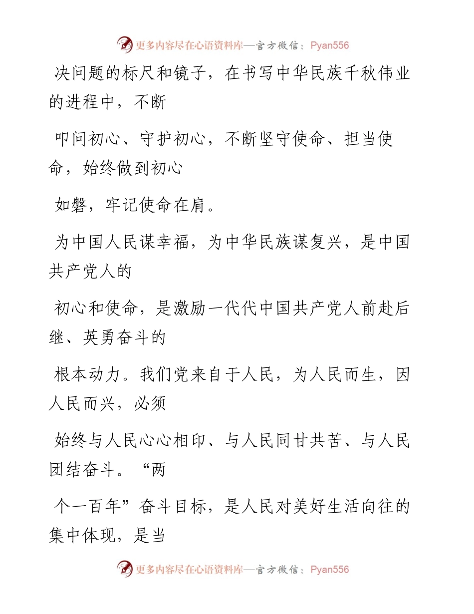 0115初心如磐 使命在肩.docx_第2页