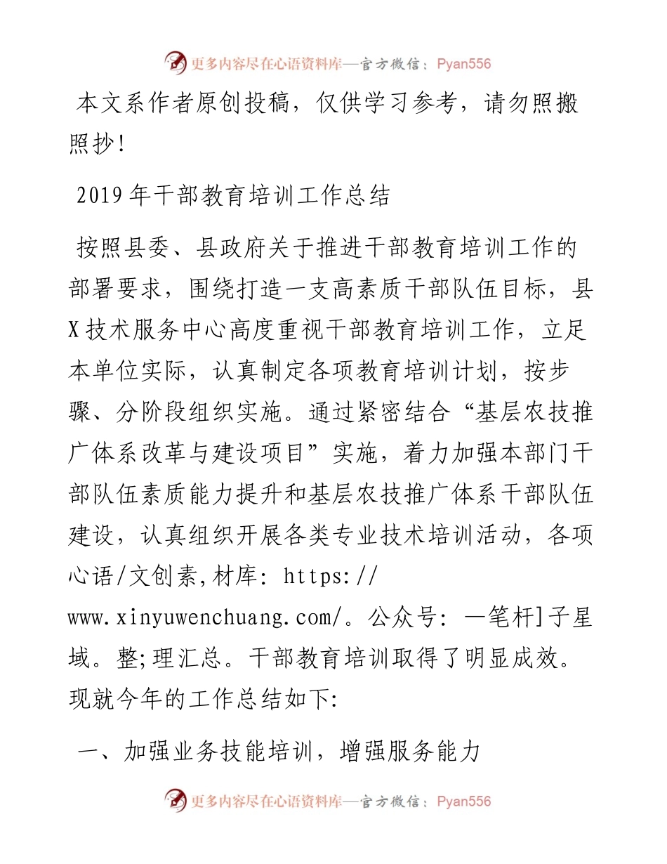-干部教育培训工作总结.docx_第1页