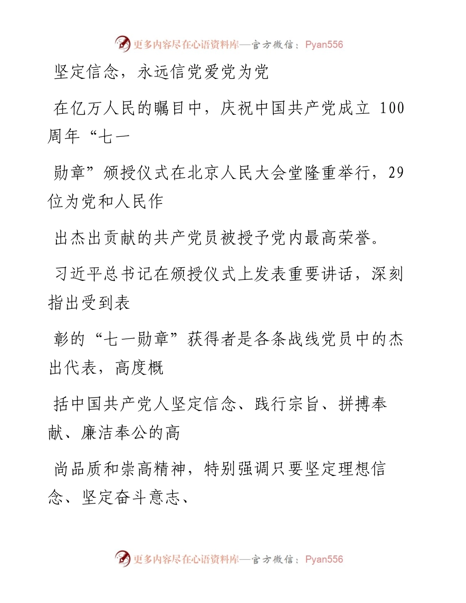 0629坚定信念，永远信党爱党为党.docx_第1页