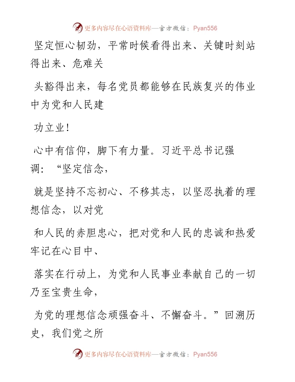 0629坚定信念，永远信党爱党为党.docx_第2页