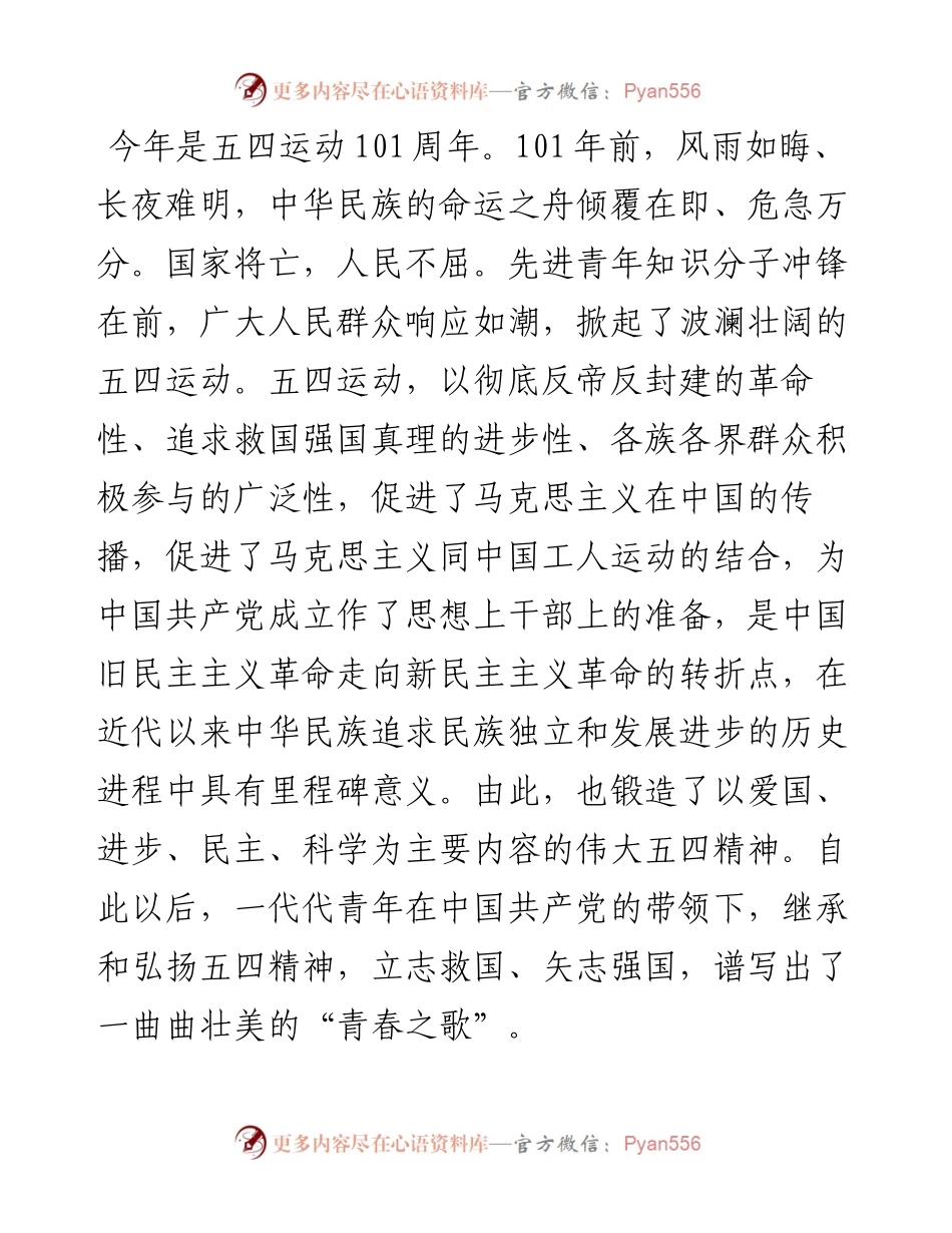 042711在公司五四青年节表彰大会上的讲话.docx_第2页