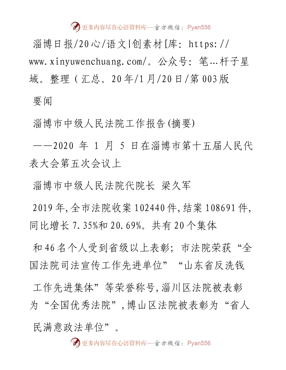1.20淄博市中级人民法院工作报告.docx_第1页