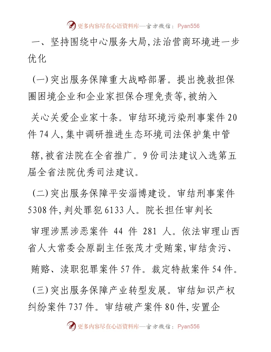 1.20淄博市中级人民法院工作报告.docx_第2页