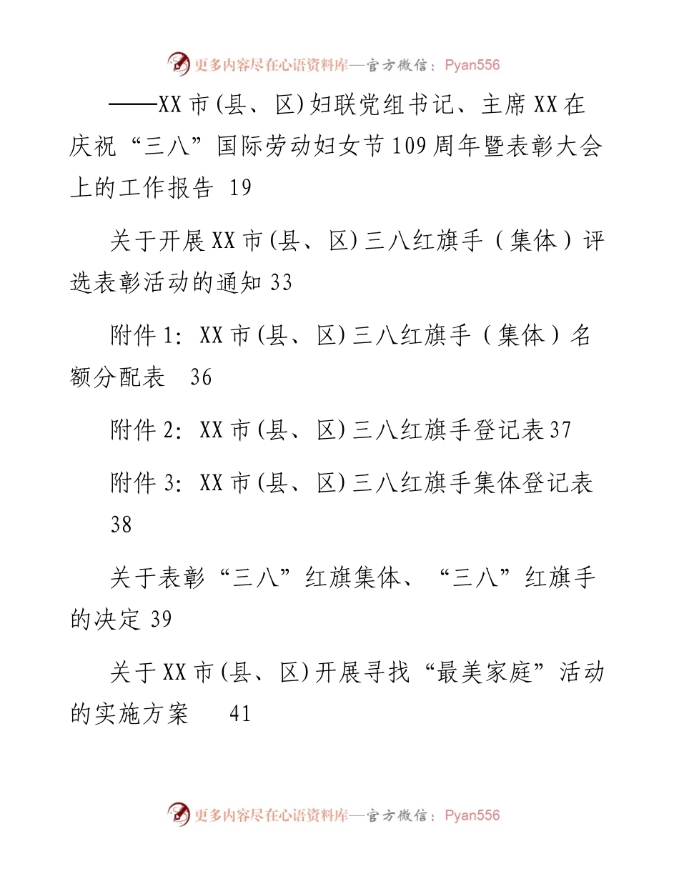 0227庆祝三八国际劳动妇女节109周年暨表扬大会全套系列范文模板.docx_第2页