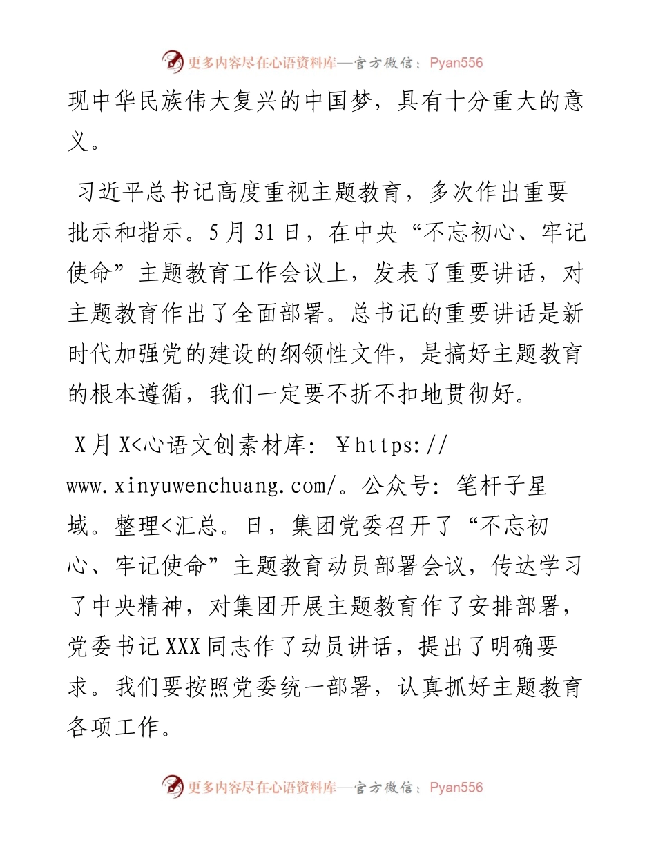 0611在“不忘初心、牢记使命”主题教育动员部署会上的讲话（上级指导组领导）.docx_第2页