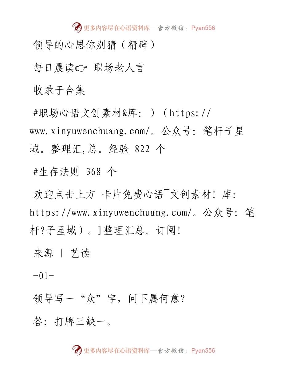 -05-04 领导的心思你别猜（精辟）.docx_第1页