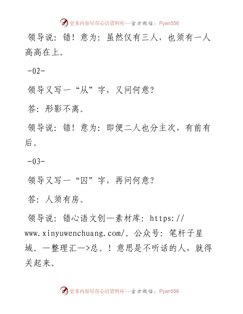 -05-04 领导的心思你别猜（精辟）.docx_第2页