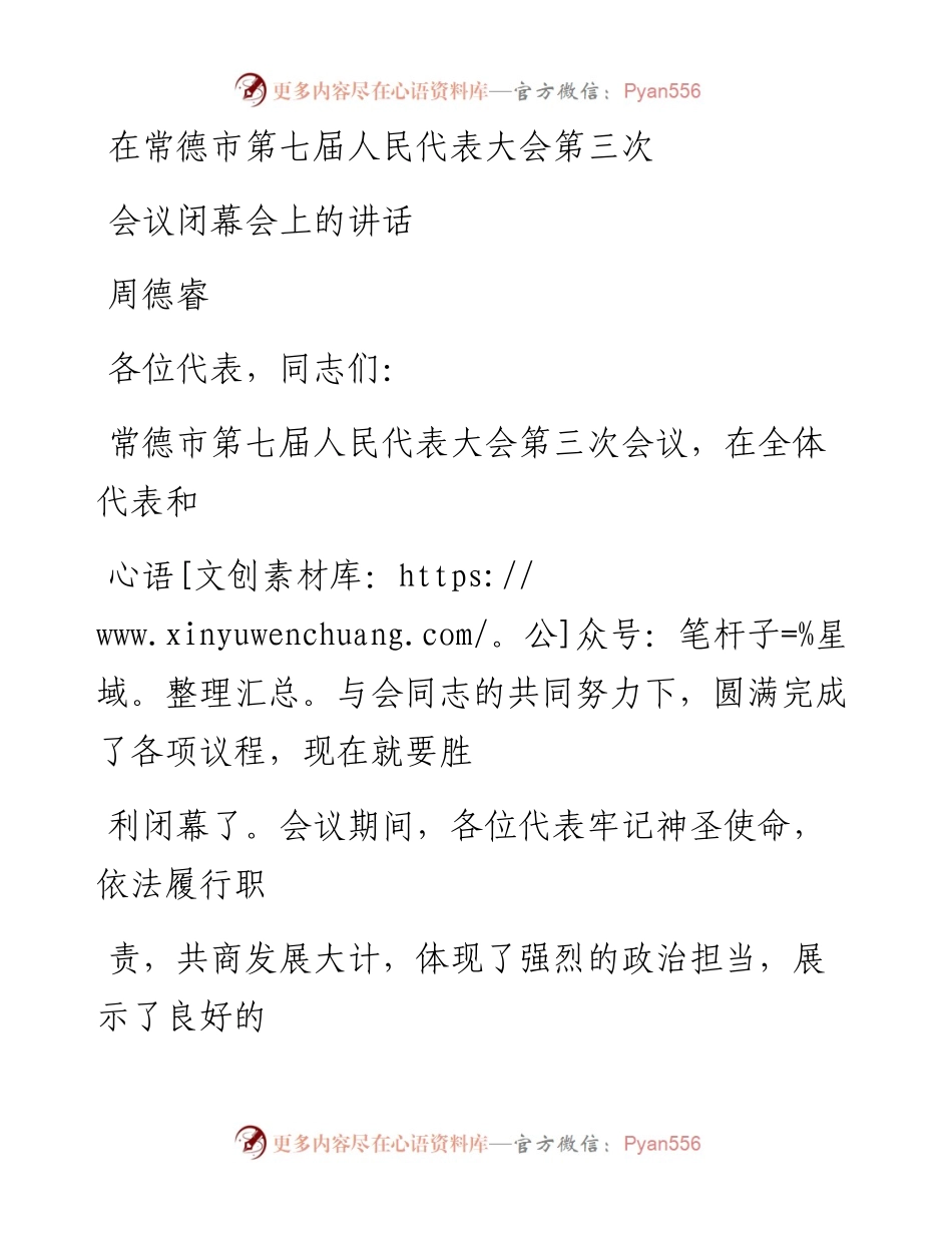 0107在人大闭幕会上的讲话.docx_第1页