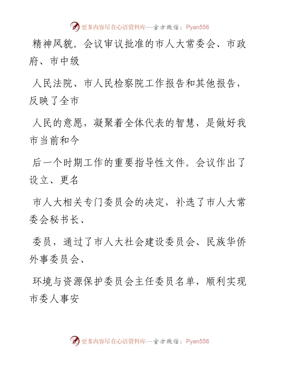 0107在人大闭幕会上的讲话.docx_第2页