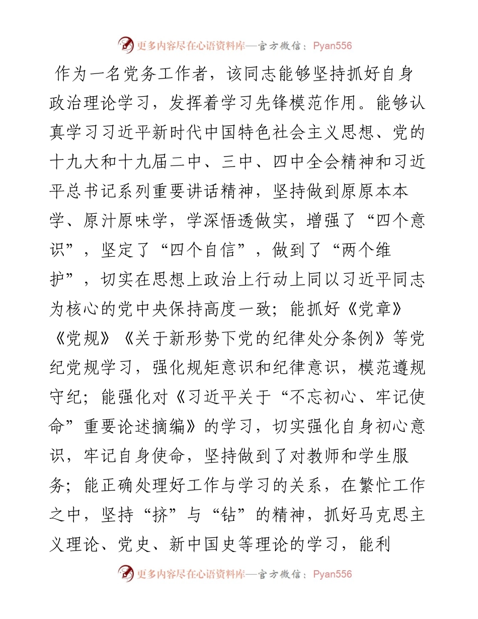 0821党支部组织委员优秀党务工作者先进事迹材料.docx_第2页