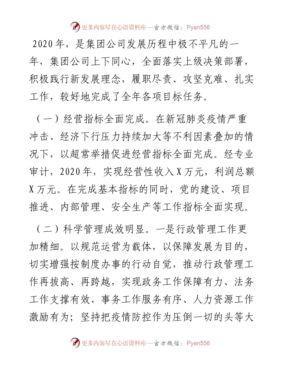 0324在工作会议暨党风廉政建设工作会议上的工作报告.docx_第2页