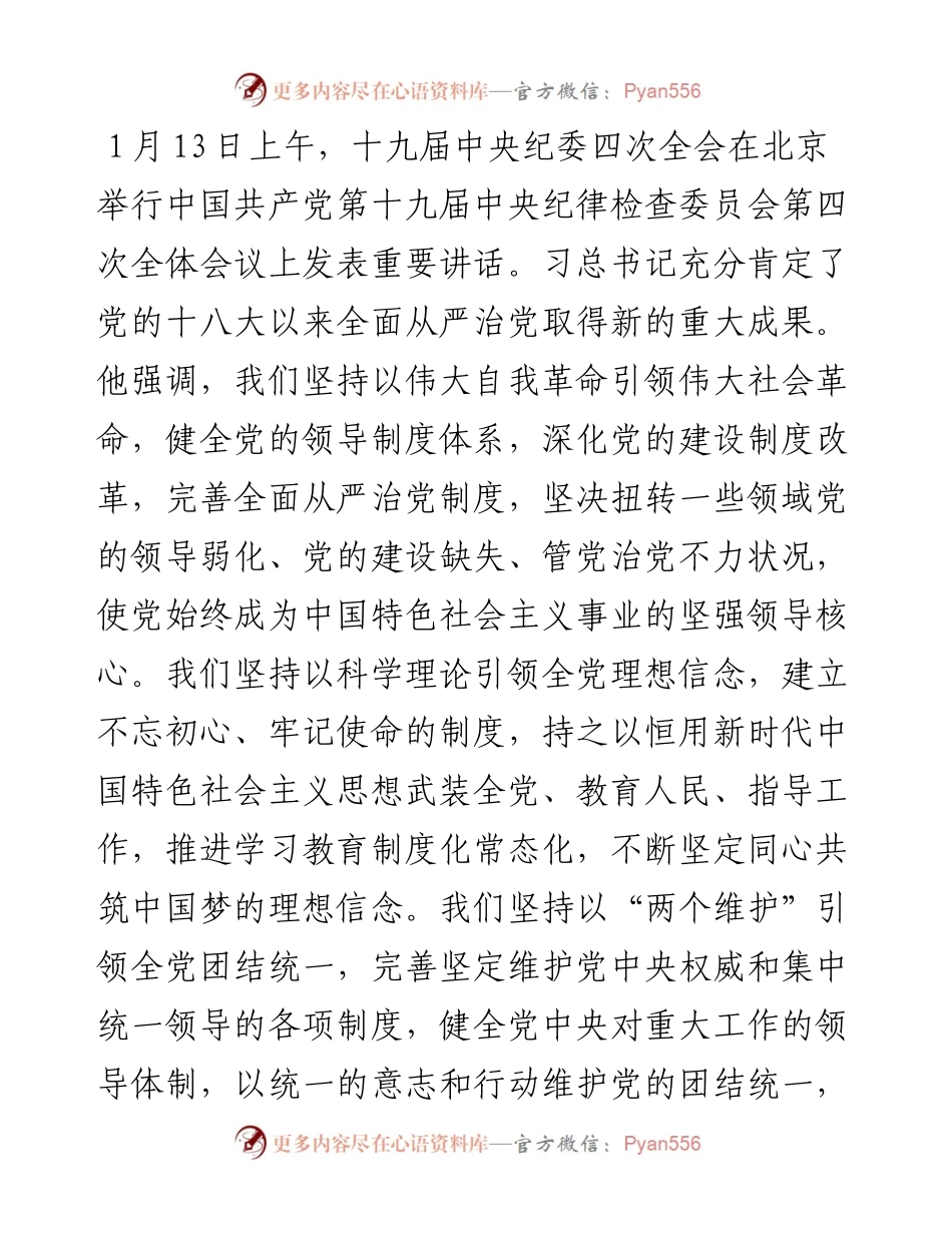 020101党风廉政建设和反腐败工作会议上的讲话.docx_第2页