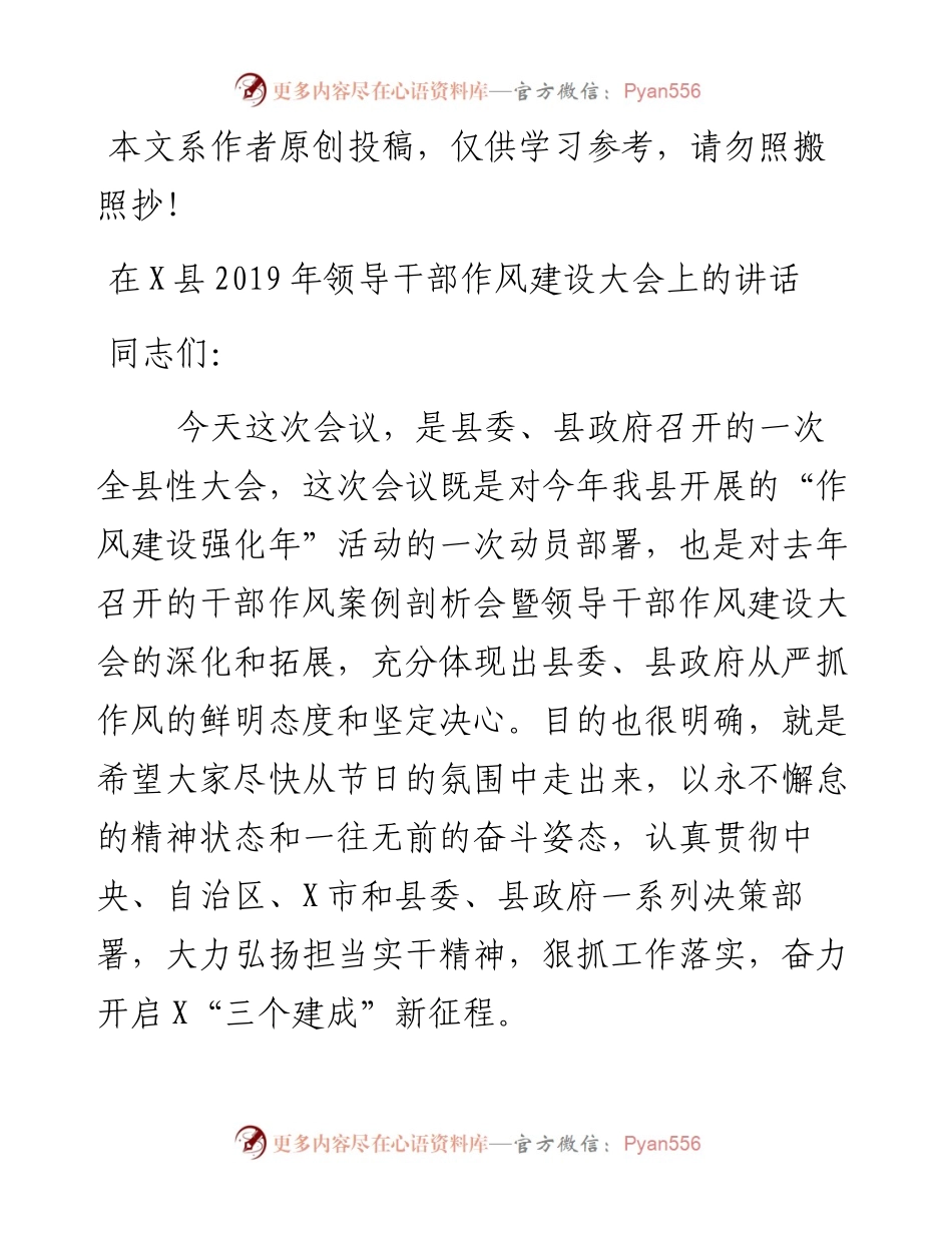 050604在X县领导干部作风建设大会上的讲话.docx_第1页
