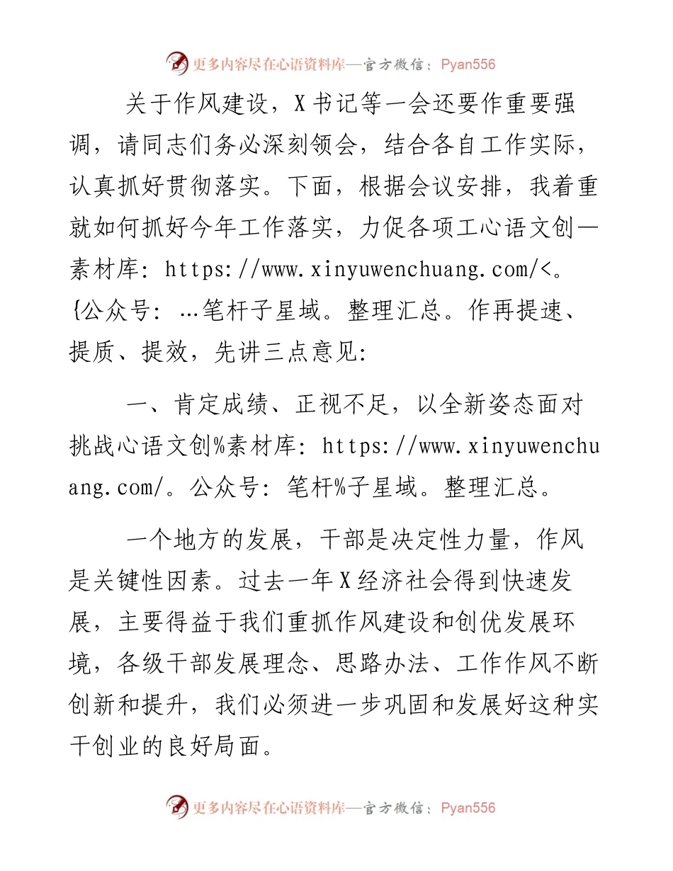 050604在X县领导干部作风建设大会上的讲话.docx_第2页