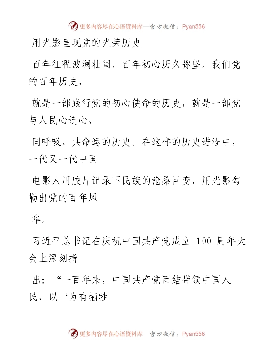 0729用光影呈现党的光荣历史.docx_第1页