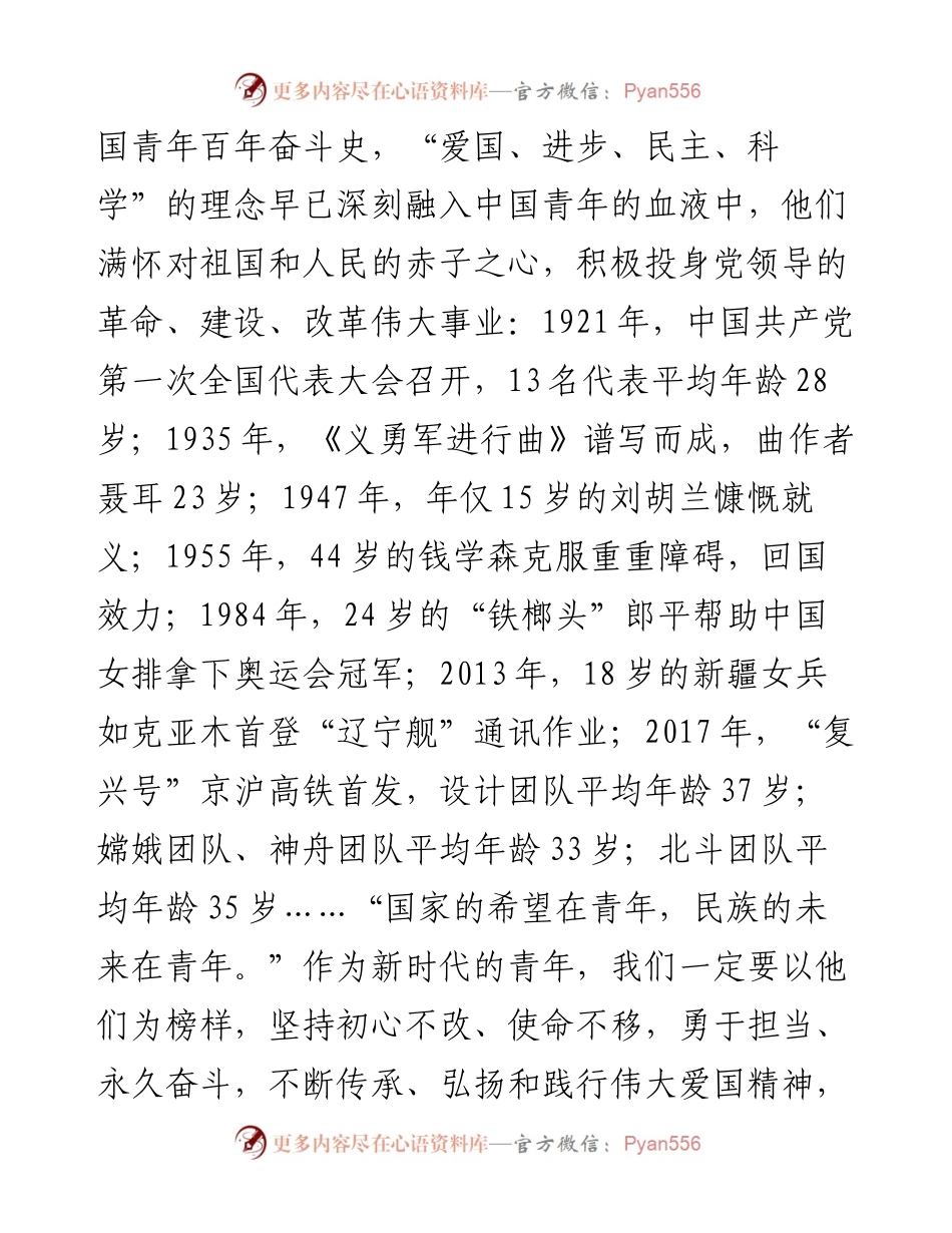 0523不忘初心演讲：“时代新人说—我和祖国共成长”演讲稿：初心不改使命不移勇做新时代弄潮儿时代新人说我和祖国共成长演讲稿.docx_第2页
