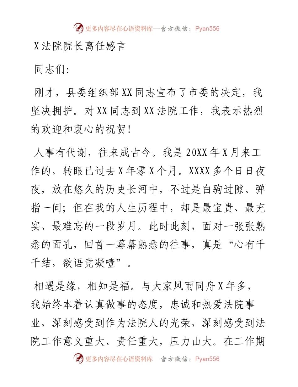 1009X法院院长离任感言.docx_第1页