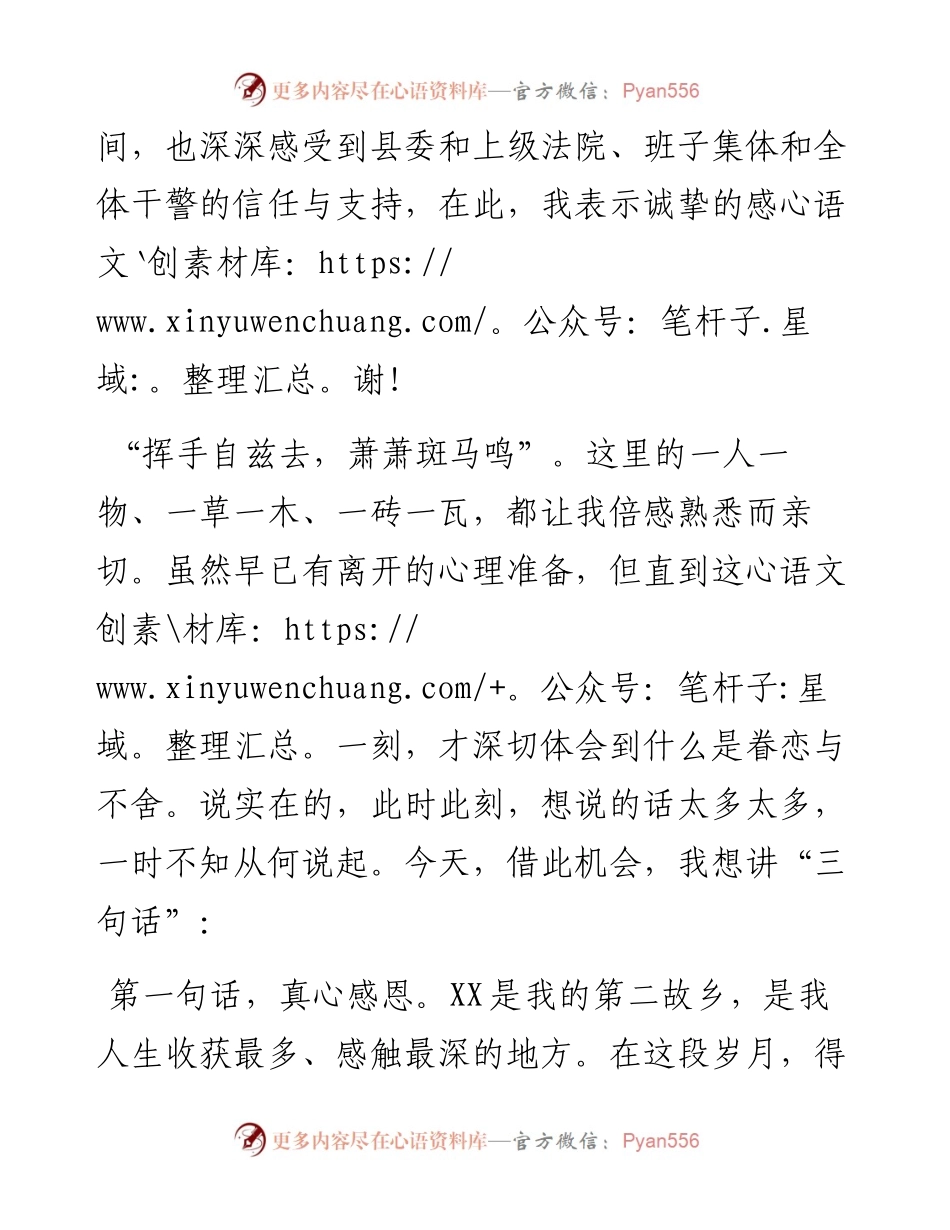 1009X法院院长离任感言.docx_第2页