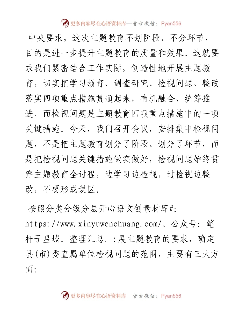 100705开展第二批不忘初心牢记使命主题教育集中检视问题工作安排会议上的讲话.docx_第2页