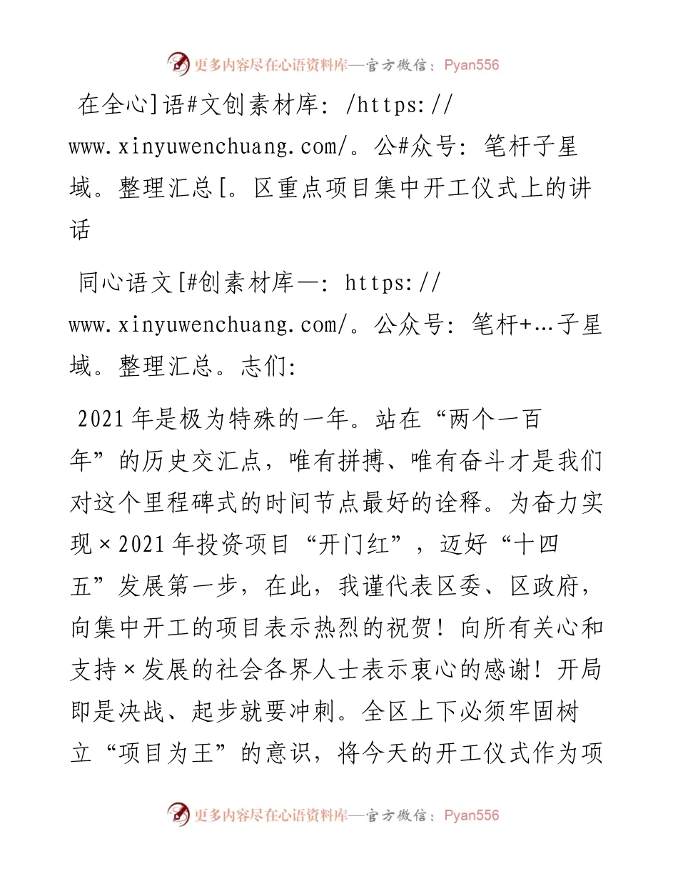 0208在全区重点项目集中开工仪式上的讲话.docx_第1页