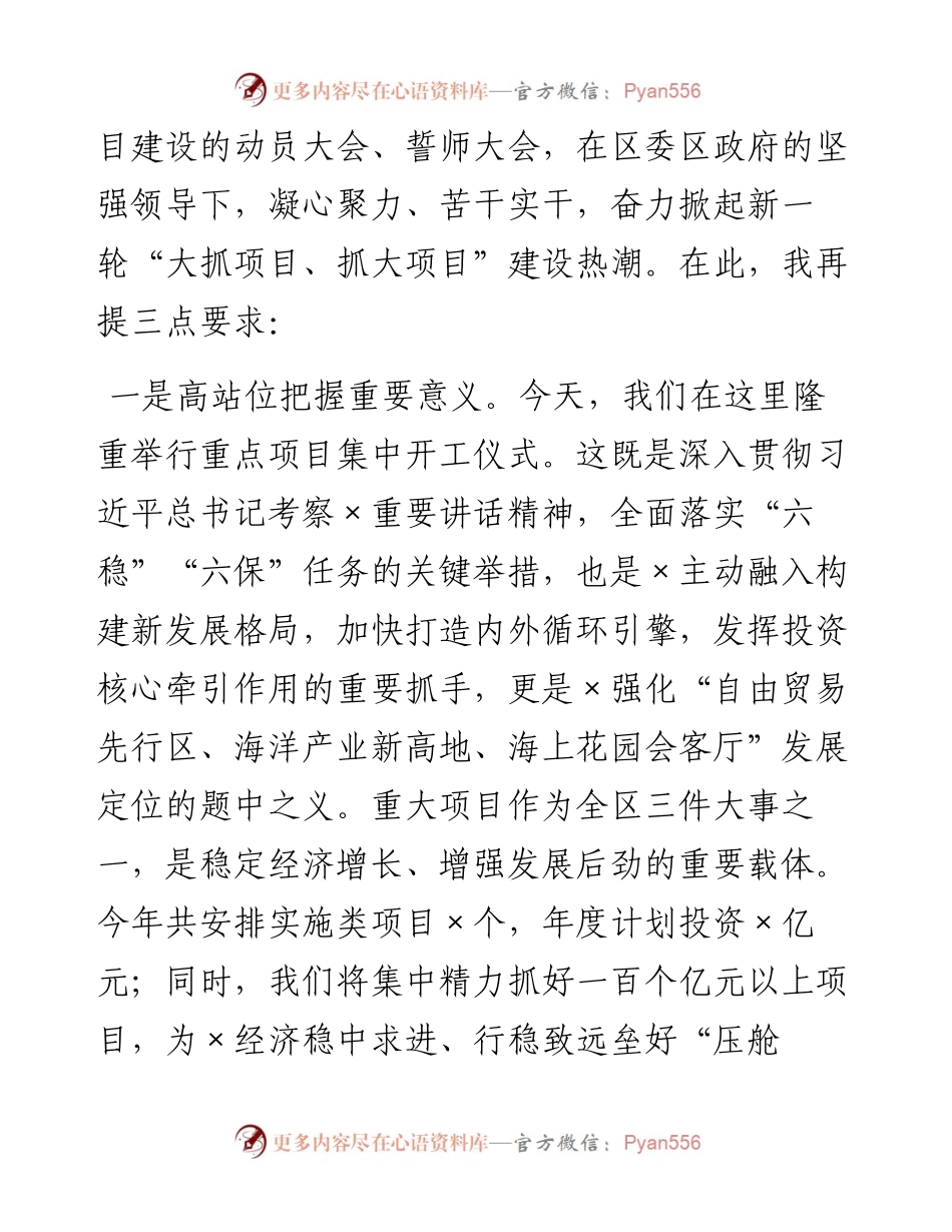 0208在全区重点项目集中开工仪式上的讲话.docx_第2页