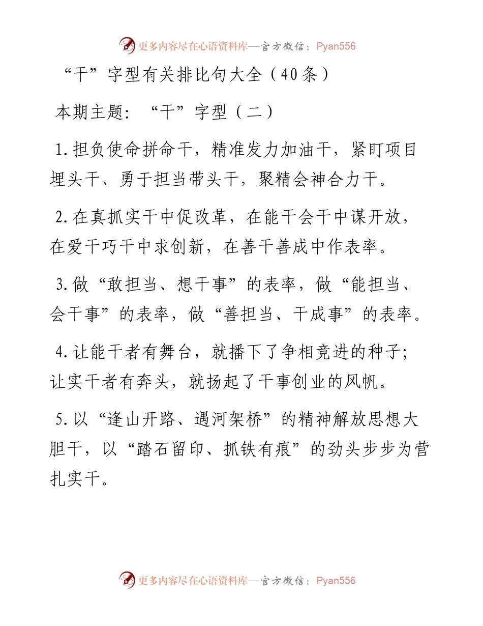 0208“干”字型有关排比句大全（40条）.docx_第1页