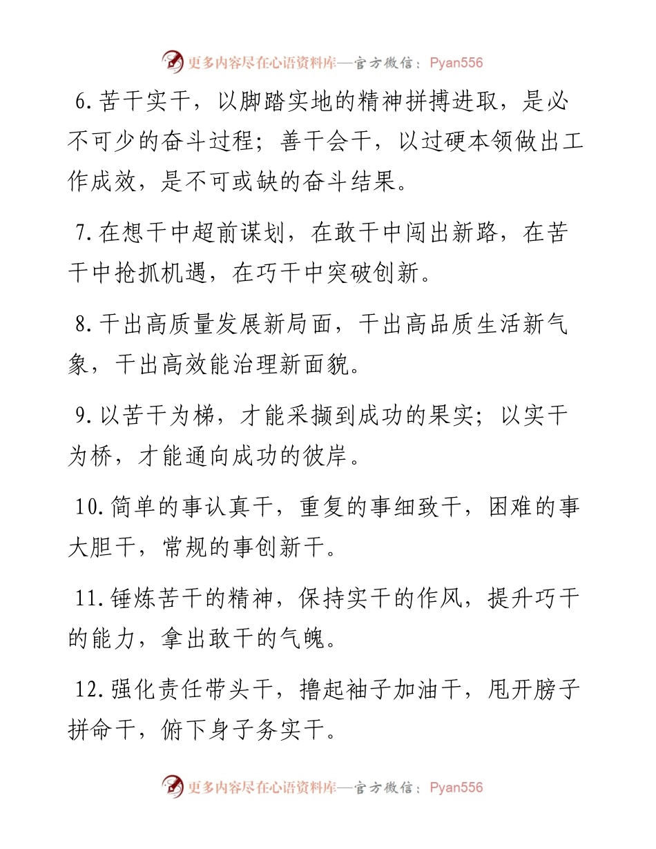 0208“干”字型有关排比句大全（40条）.docx_第2页