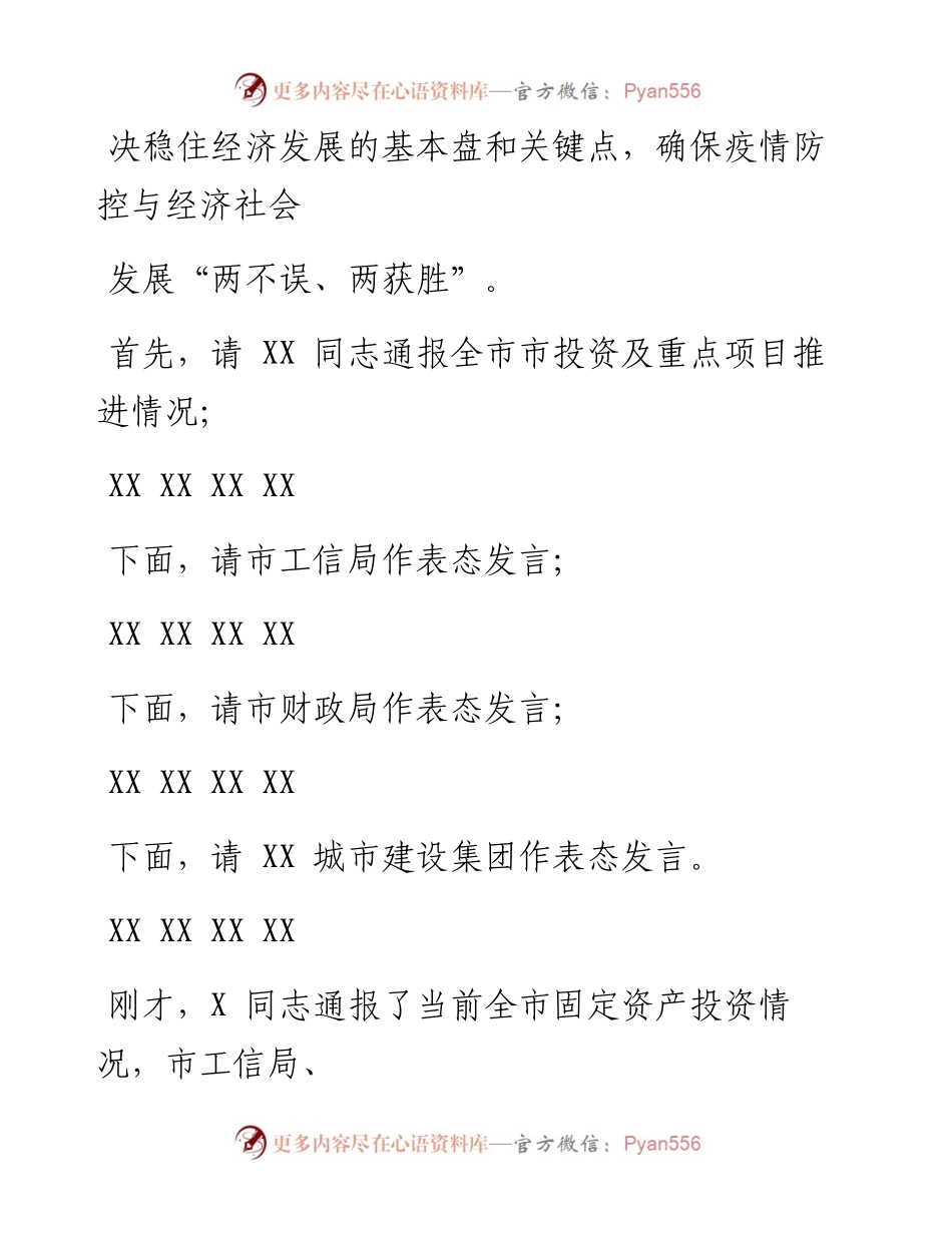 0302笔友分享在全市加快投资进度推进重点项目建设视频会议上的主持讲话.docx_第2页