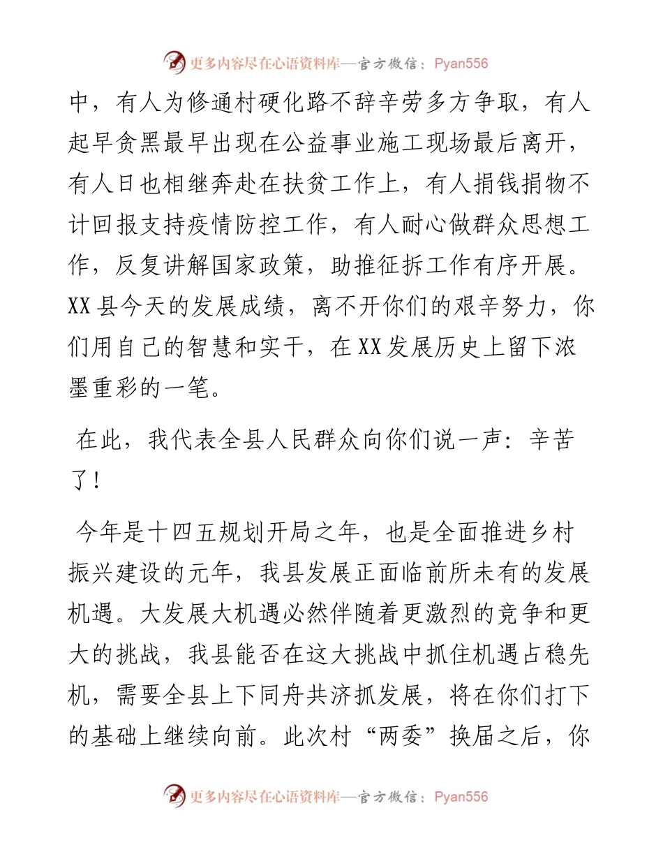 0413-xx县村社区换届退岗村干部集体谈心谈话会讲话稿.docx_第2页
