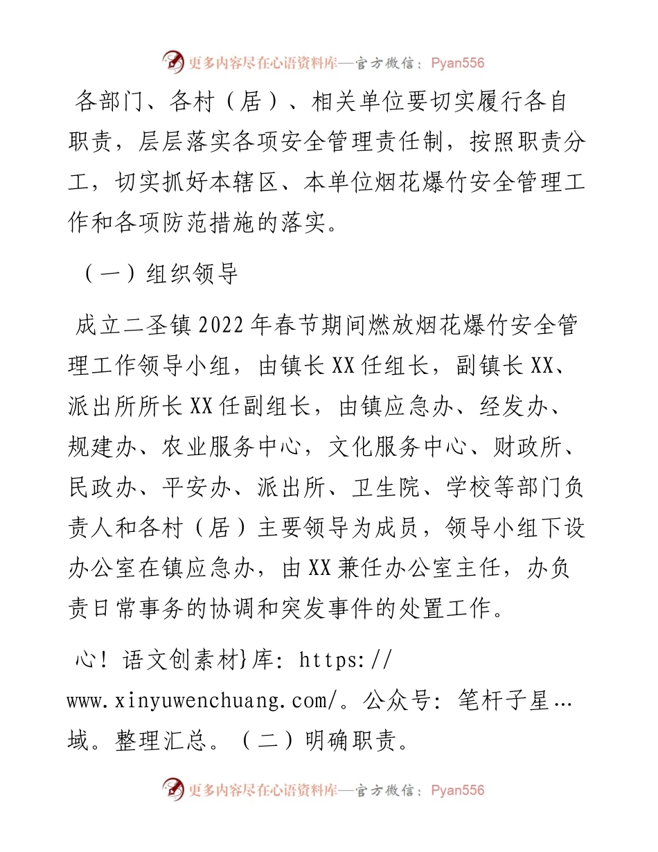 012508：春节期间燃放烟花爆竹安全管理工作方案.docx_第2页