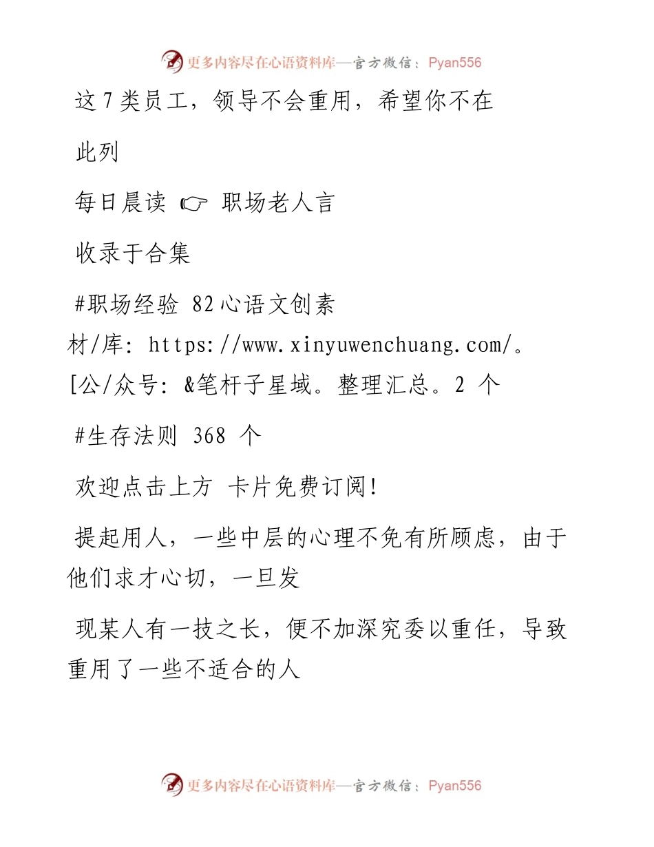 -04-13 这7类员工，领导不会重用，希望你不在此列.docx_第1页