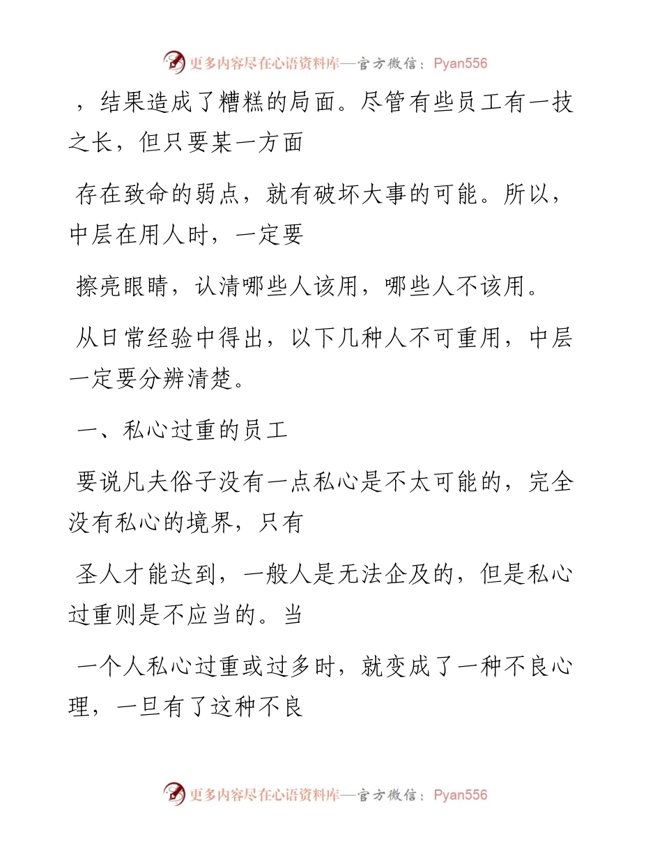 -04-13 这7类员工，领导不会重用，希望你不在此列.docx_第2页