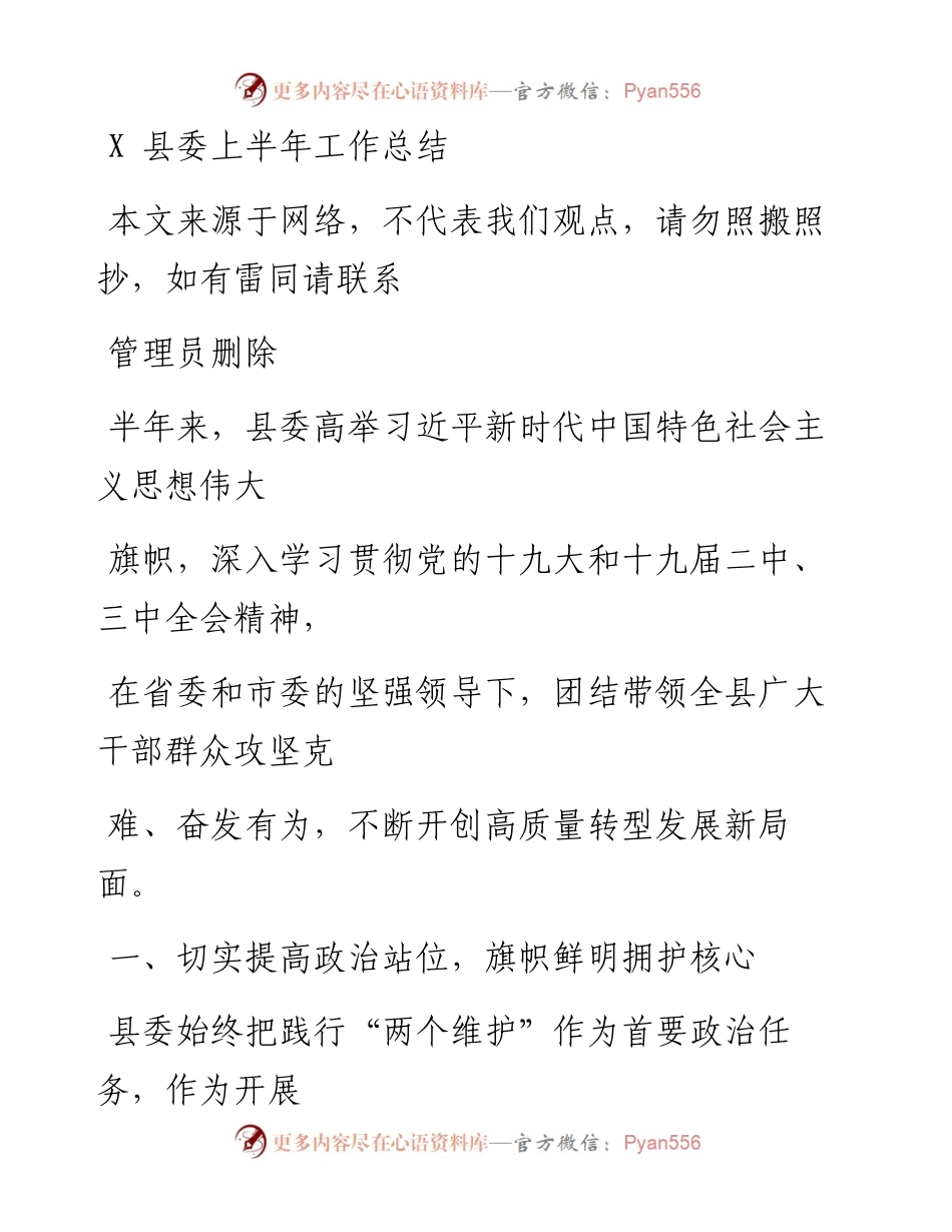 0810县委上半年工作总结.docx_第1页