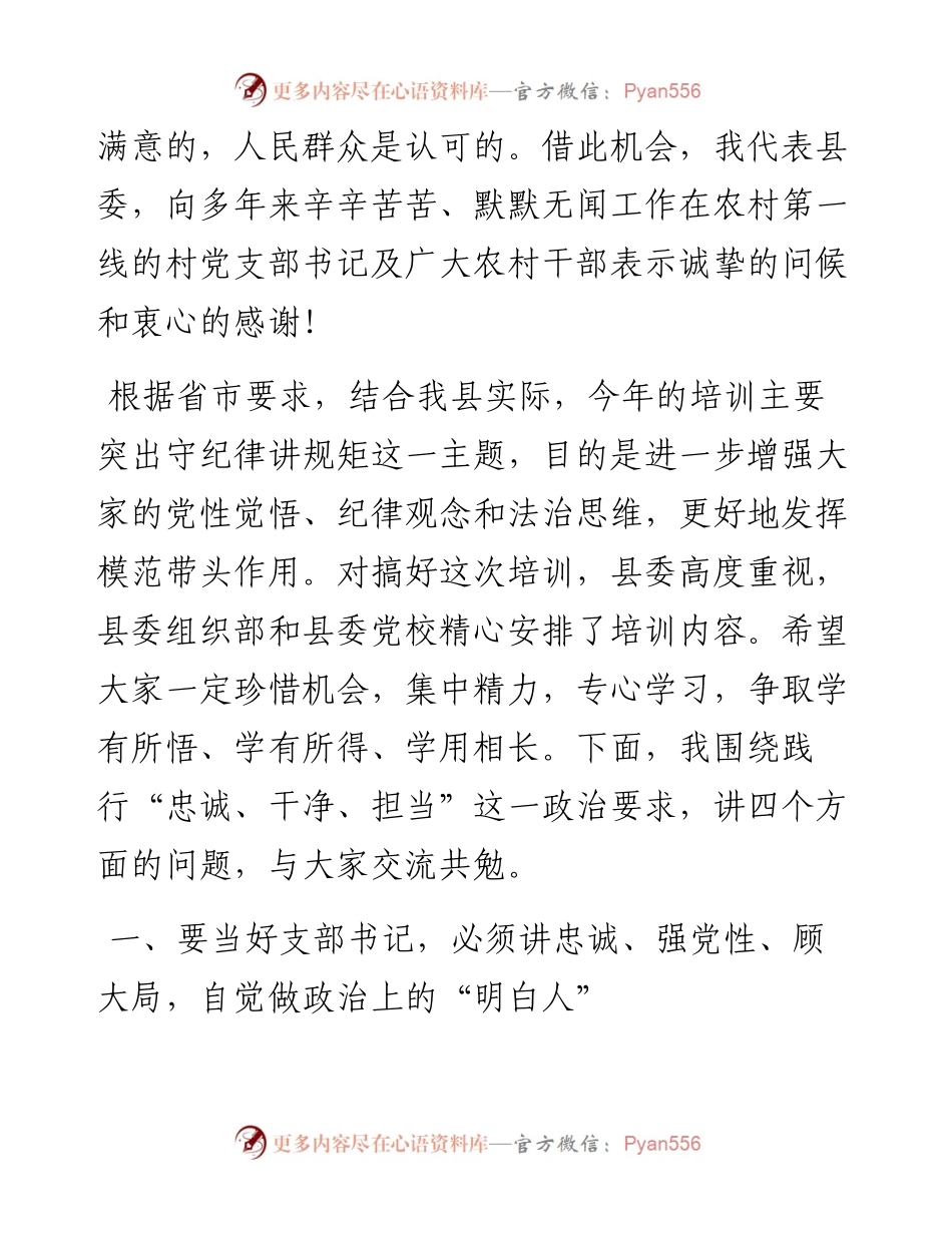 051006做忠诚干净担当的模范带头人.docx_第2页