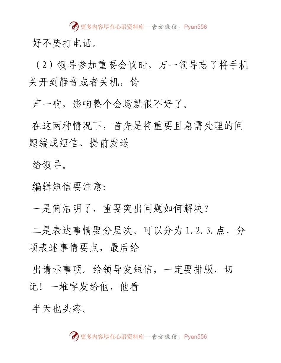 -07-16 给领导打电话是有技巧的，不得不信！.docx_第2页