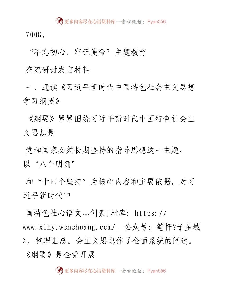 0904笔友分享不忘初心牢记使命主题教育交流研讨发言材料.docx_第1页