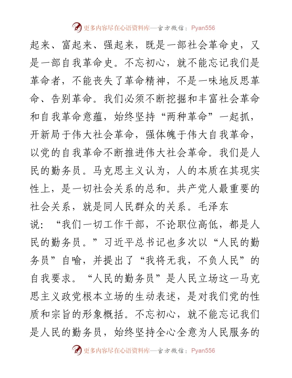 0922笔友分享专题党课牢记三个不忘永葆初心本色 (1).docx_第2页