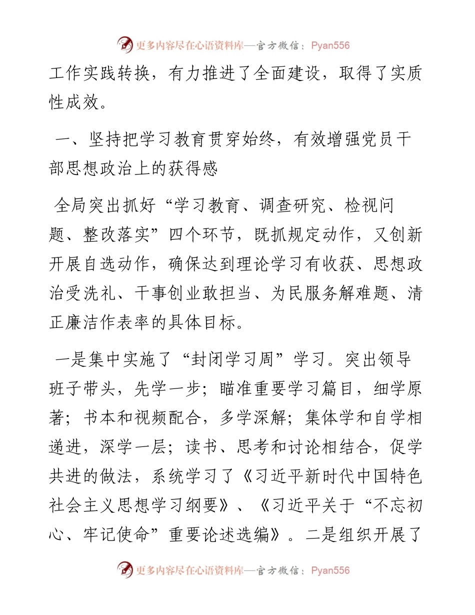 090807局主题教育工作评估报告.docx_第2页