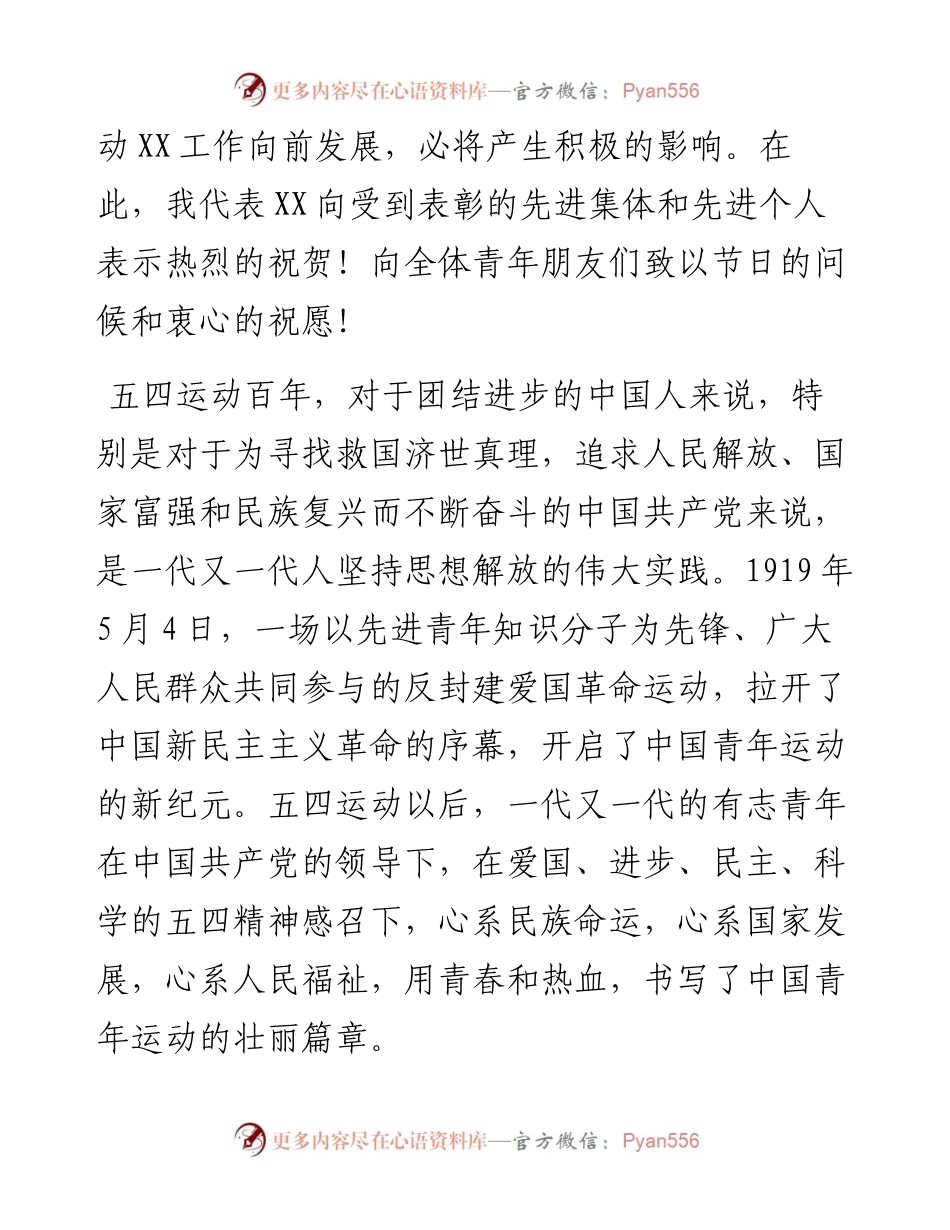 040906-五四表彰会座谈会讲话5篇.docx_第2页