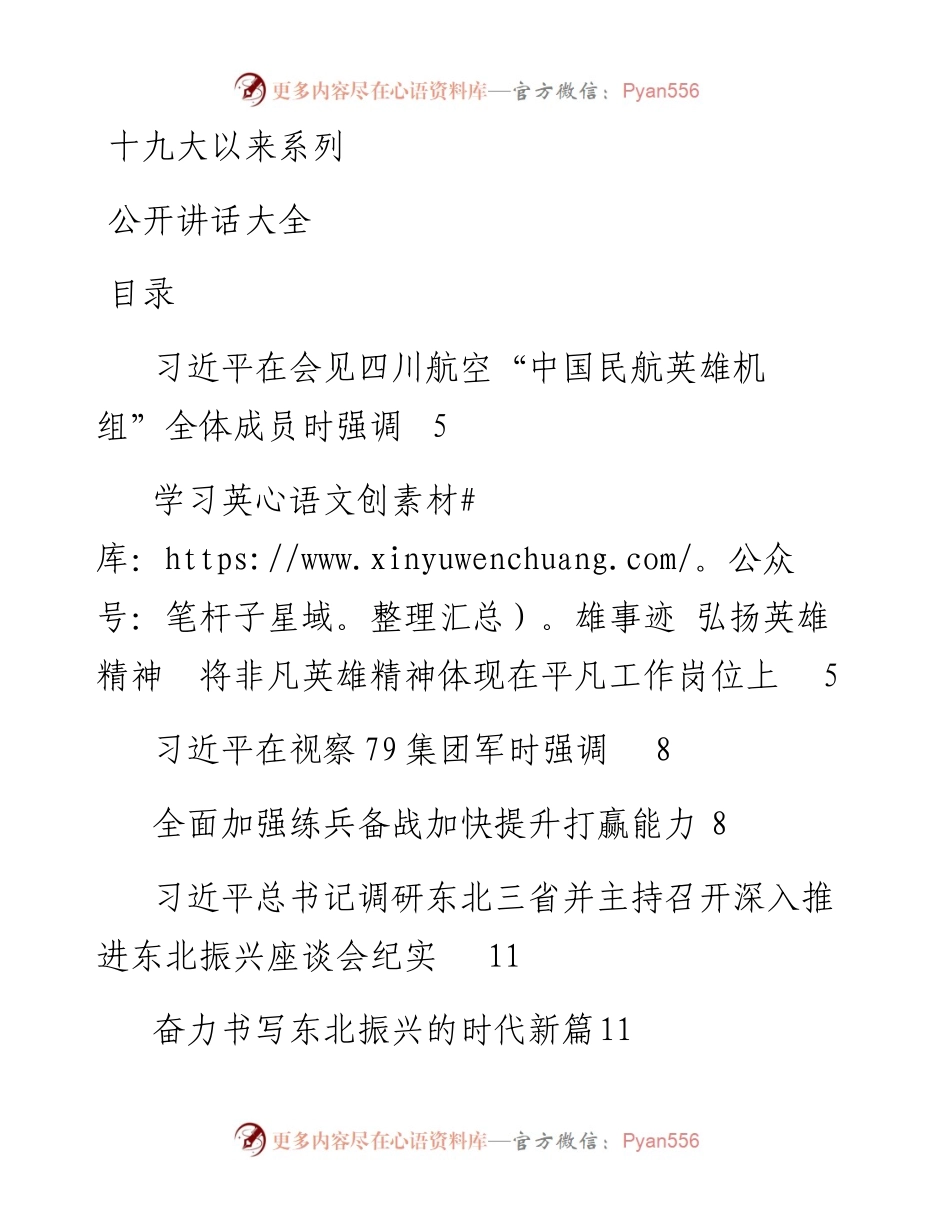 1002十九大以来系列公开讲话大全.docx_第1页