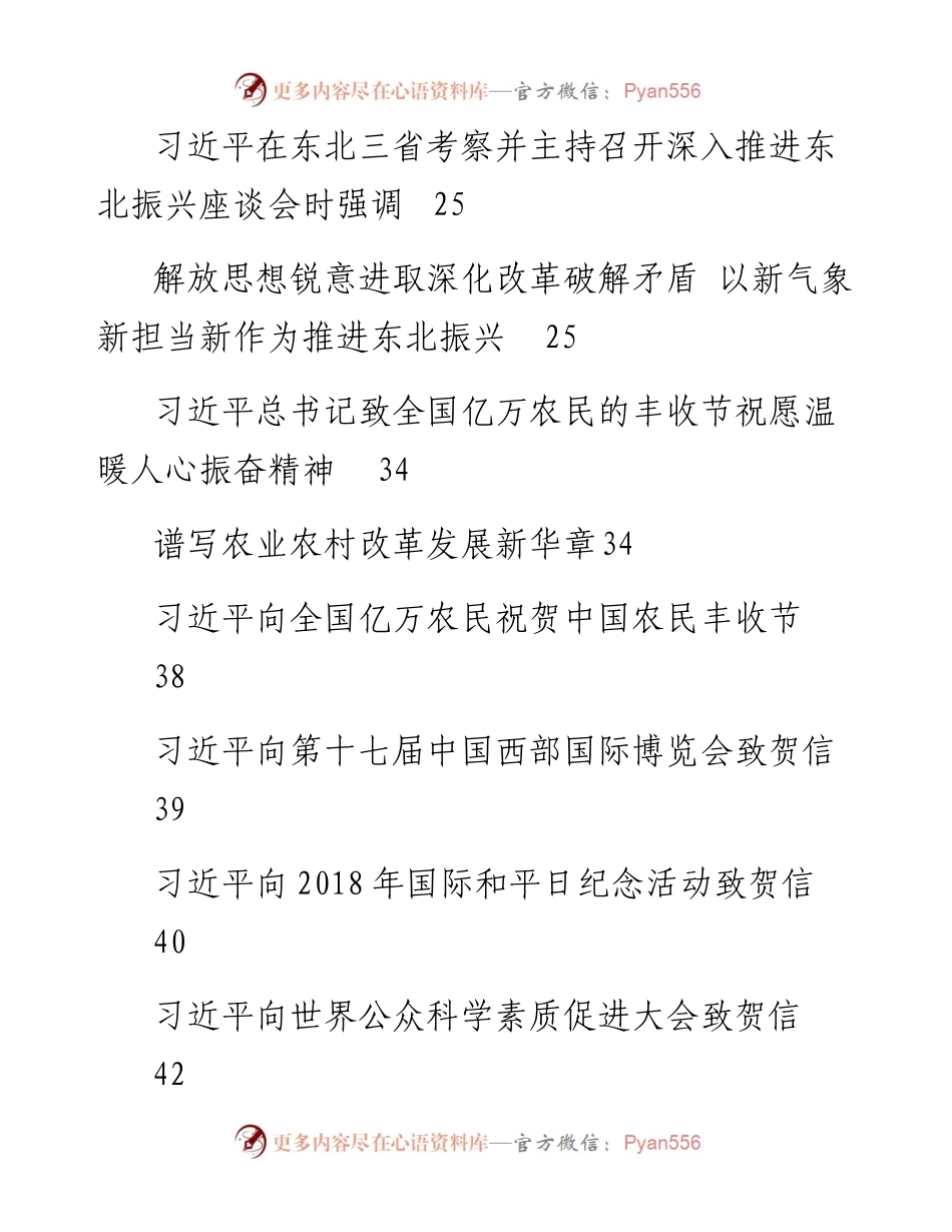 1002十九大以来系列公开讲话大全.docx_第2页