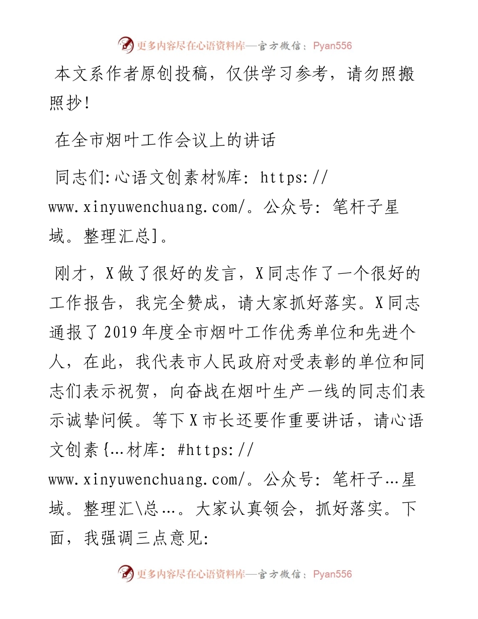 032813在全市烟叶工作会议上的讲话.docx_第1页