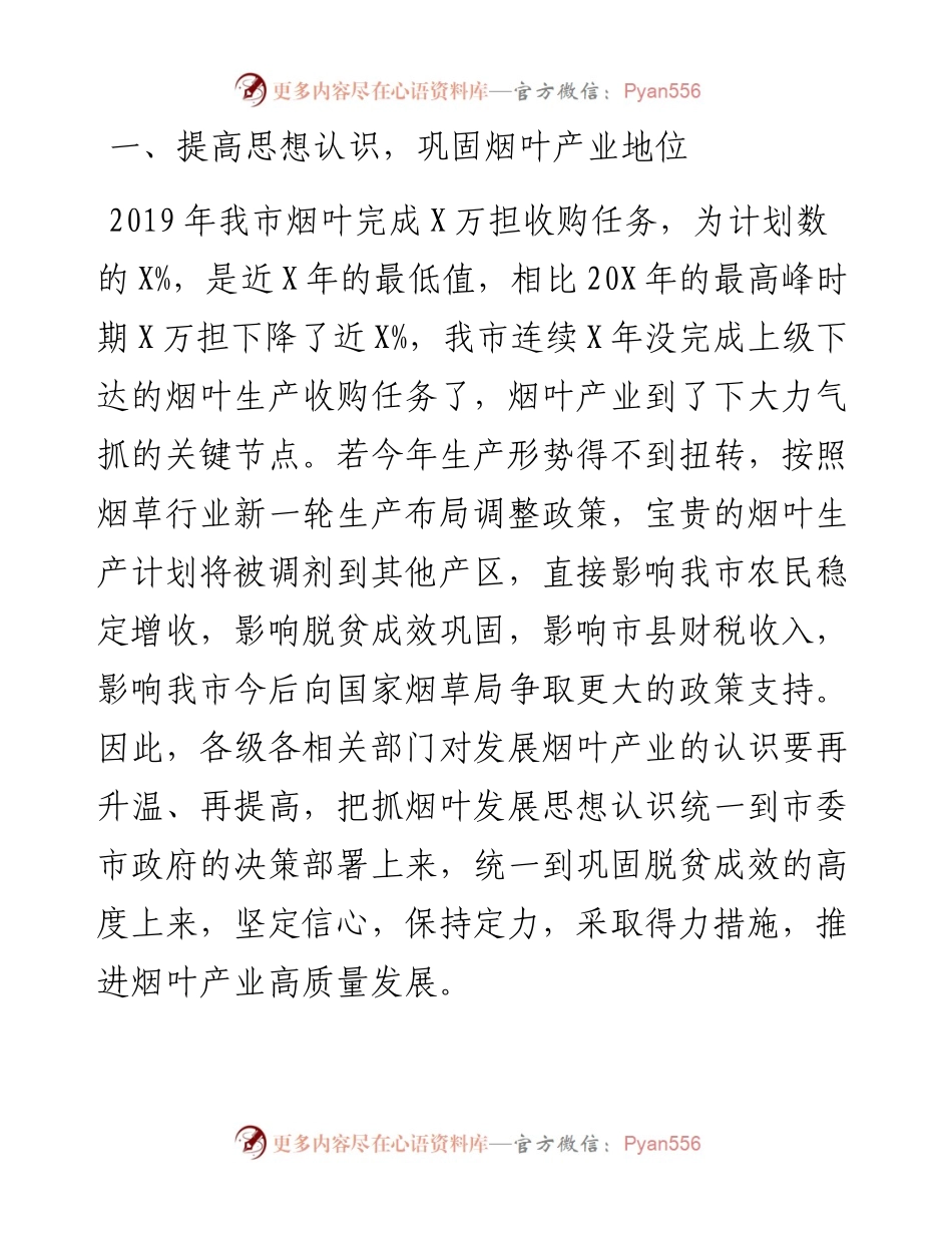 032813在全市烟叶工作会议上的讲话.docx_第2页