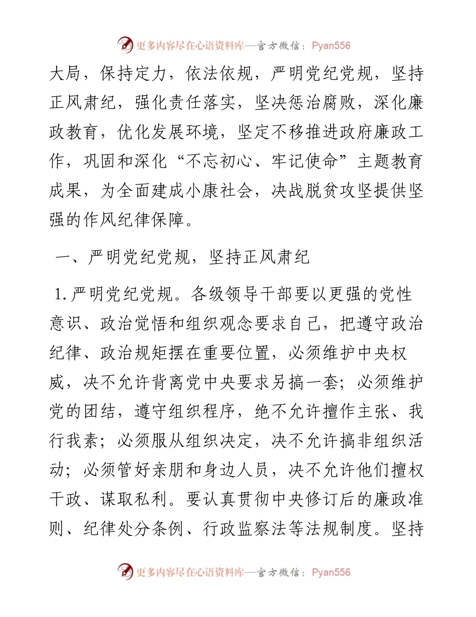 032708加强政府系统廉政建设的工作意见.docx_第2页