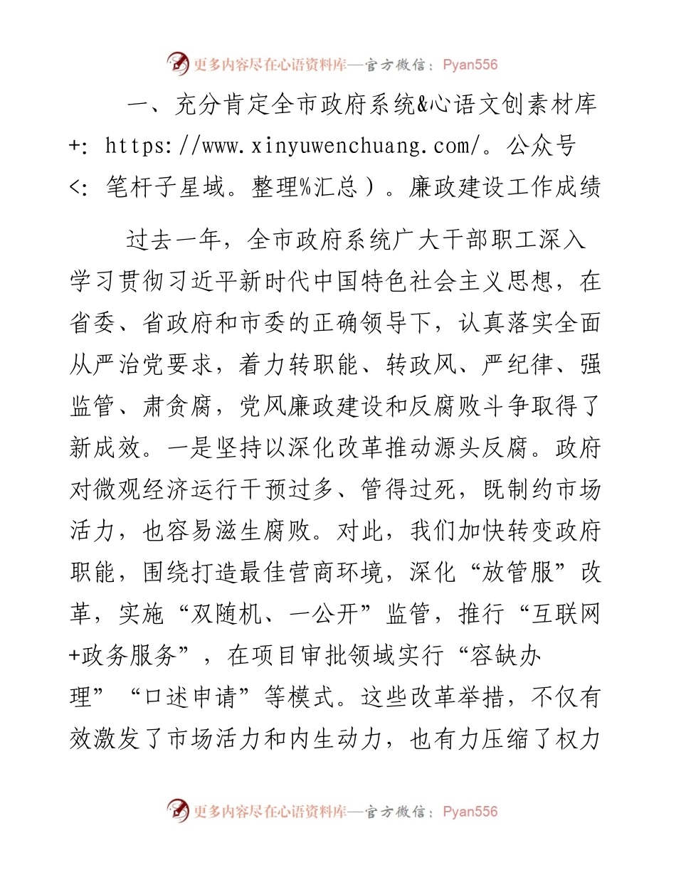 -05-13石迎军在市十四届政府第三次廉政工作会议上的讲话.docx_第2页