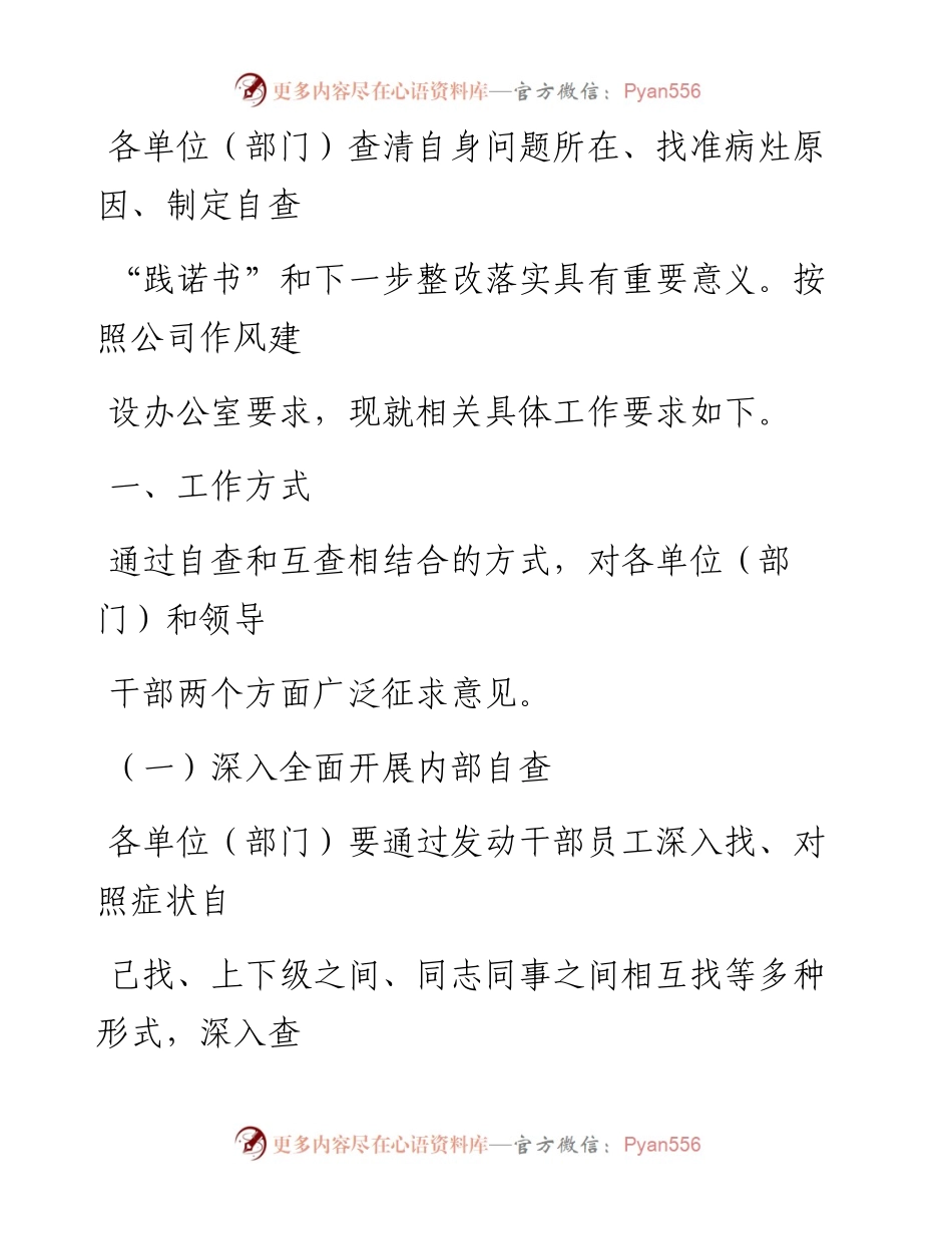 0107笔友分享XX公司作风建设四查四看活动推进工作方案.docx_第2页