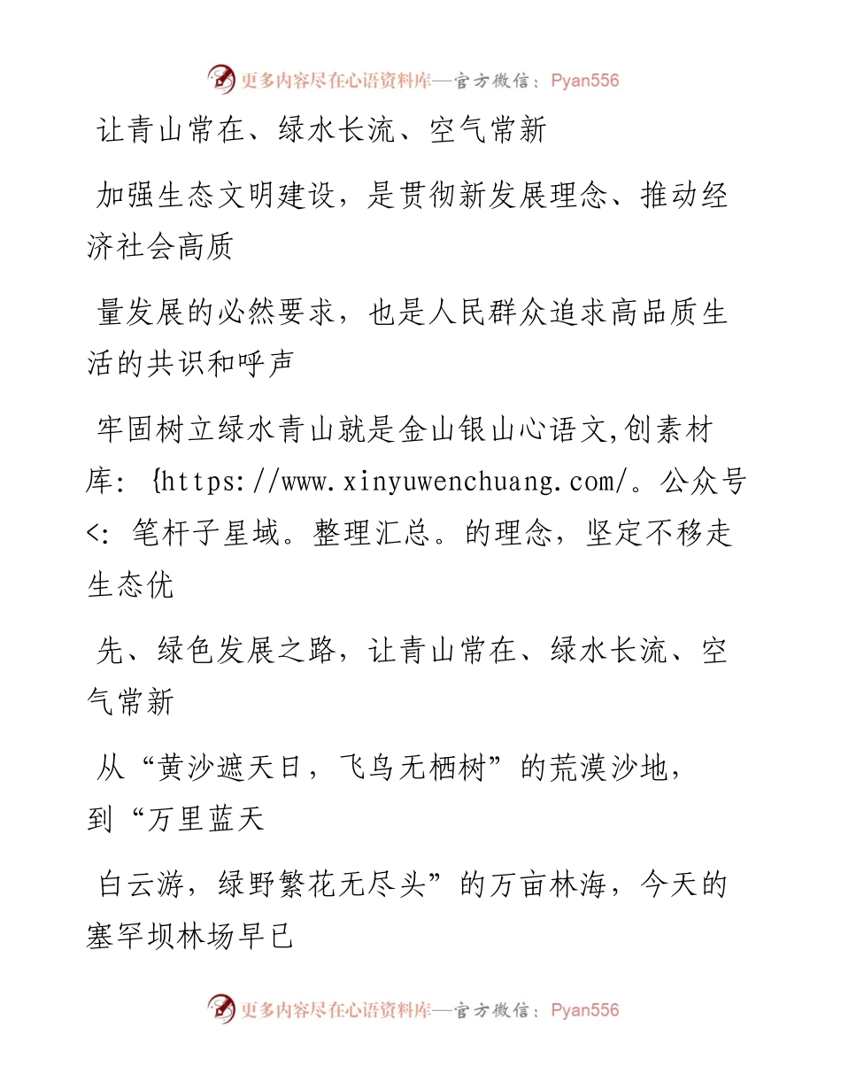 0908让青山常在、绿水长流、空气常新_1.docx_第1页
